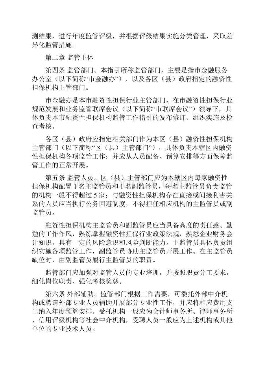 上海市融资性担保机构监管工作指引试行上海金融.docx_第2页