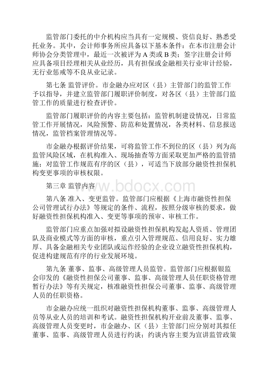 上海市融资性担保机构监管工作指引试行上海金融.docx_第3页