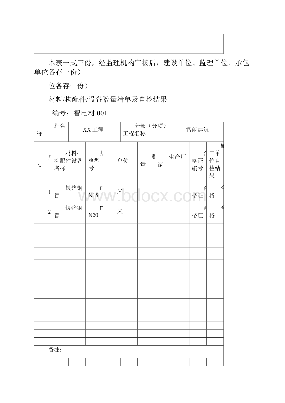 弱电工程全套竣工资料.docx_第3页