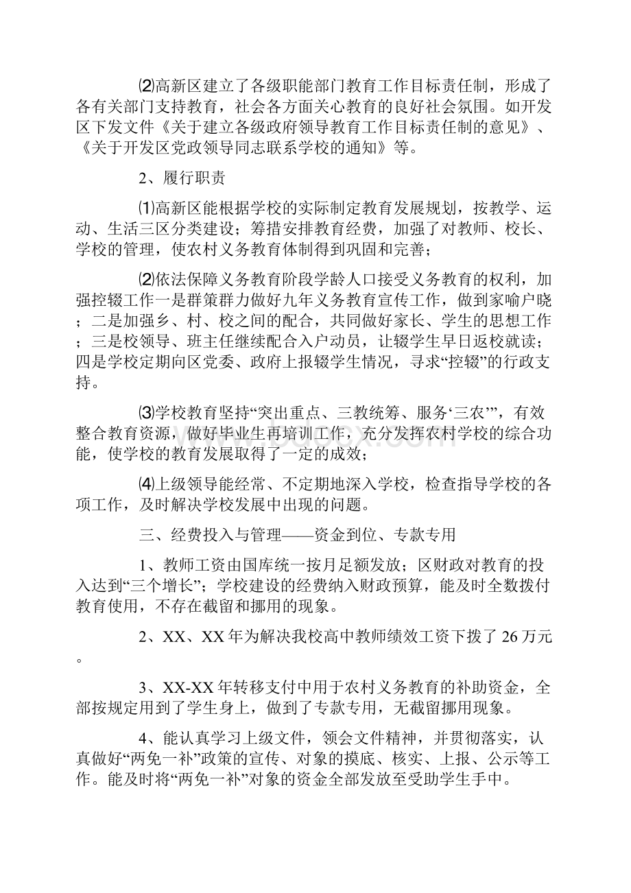 中学教育督导评估报告.docx_第2页