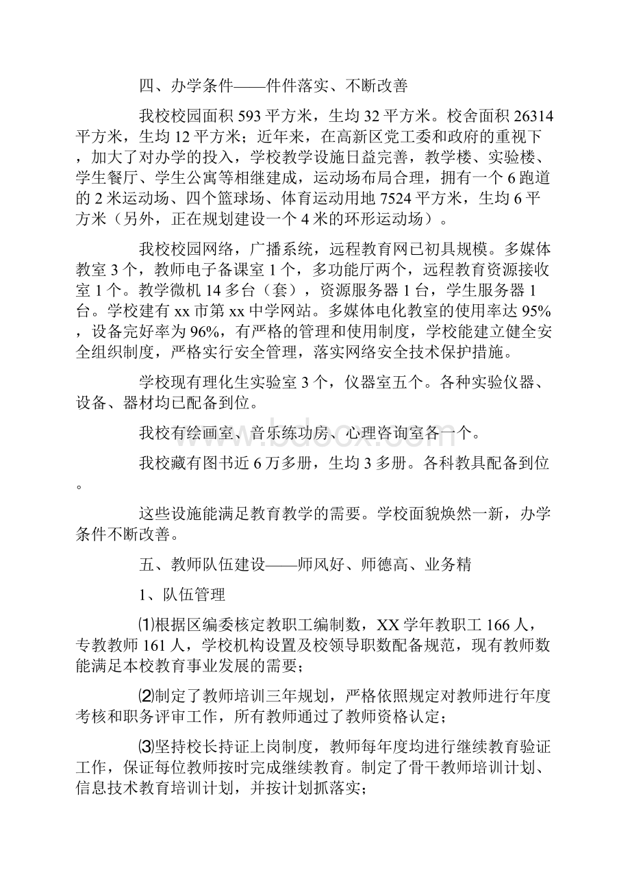 中学教育督导评估报告.docx_第3页