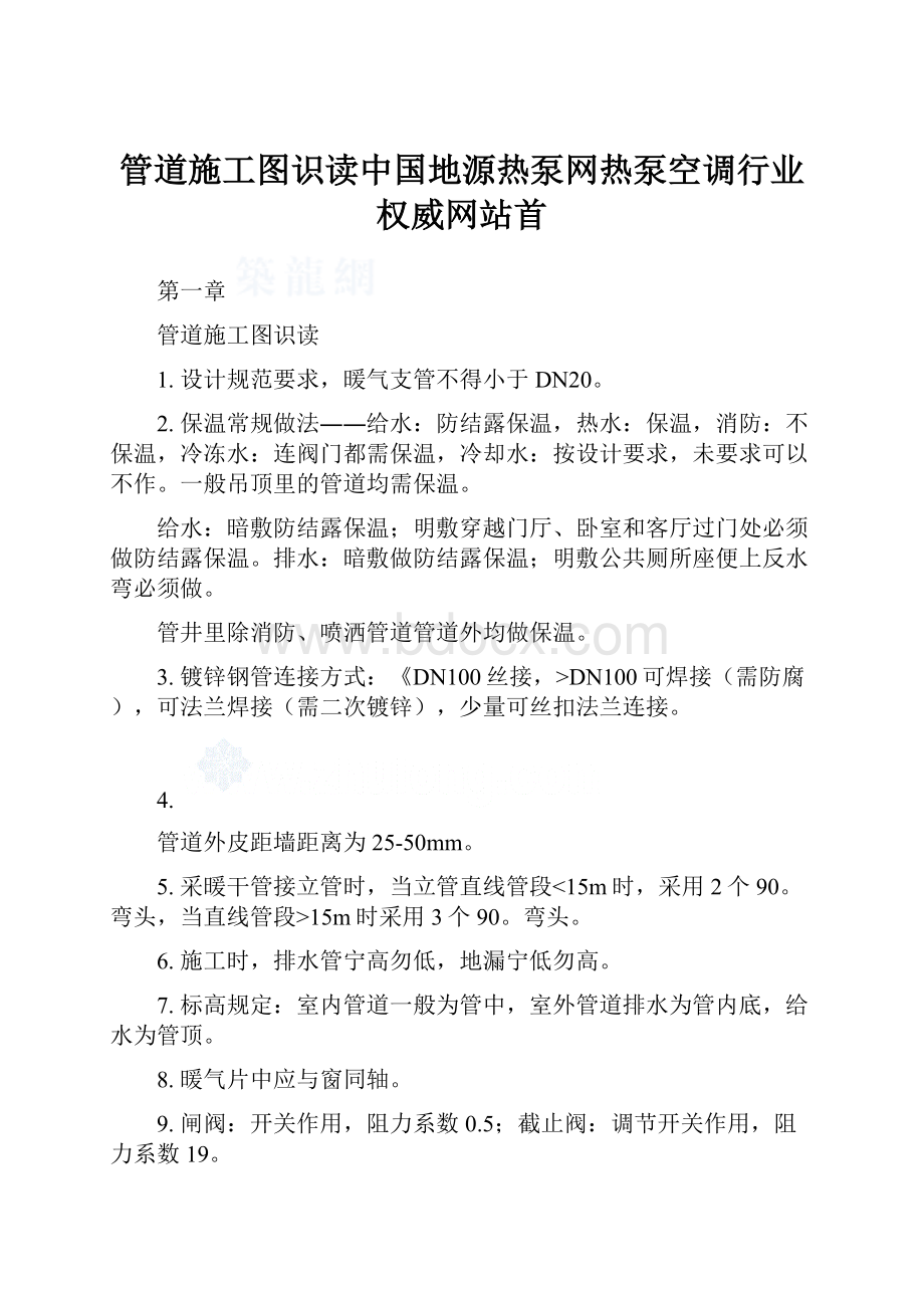 管道施工图识读中国地源热泵网热泵空调行业权威网站首.docx