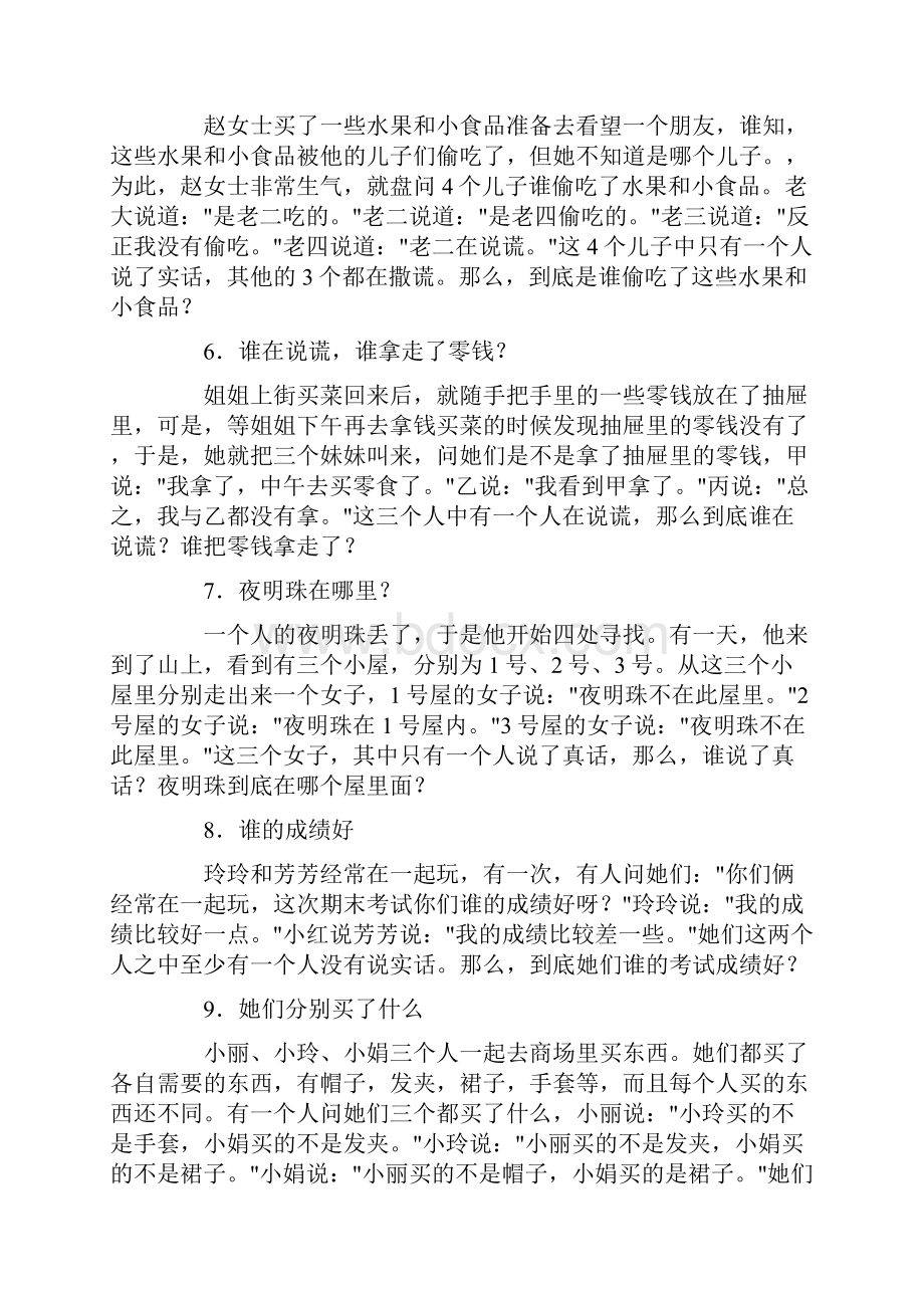 50道小学生逻辑思维训练题.docx_第2页