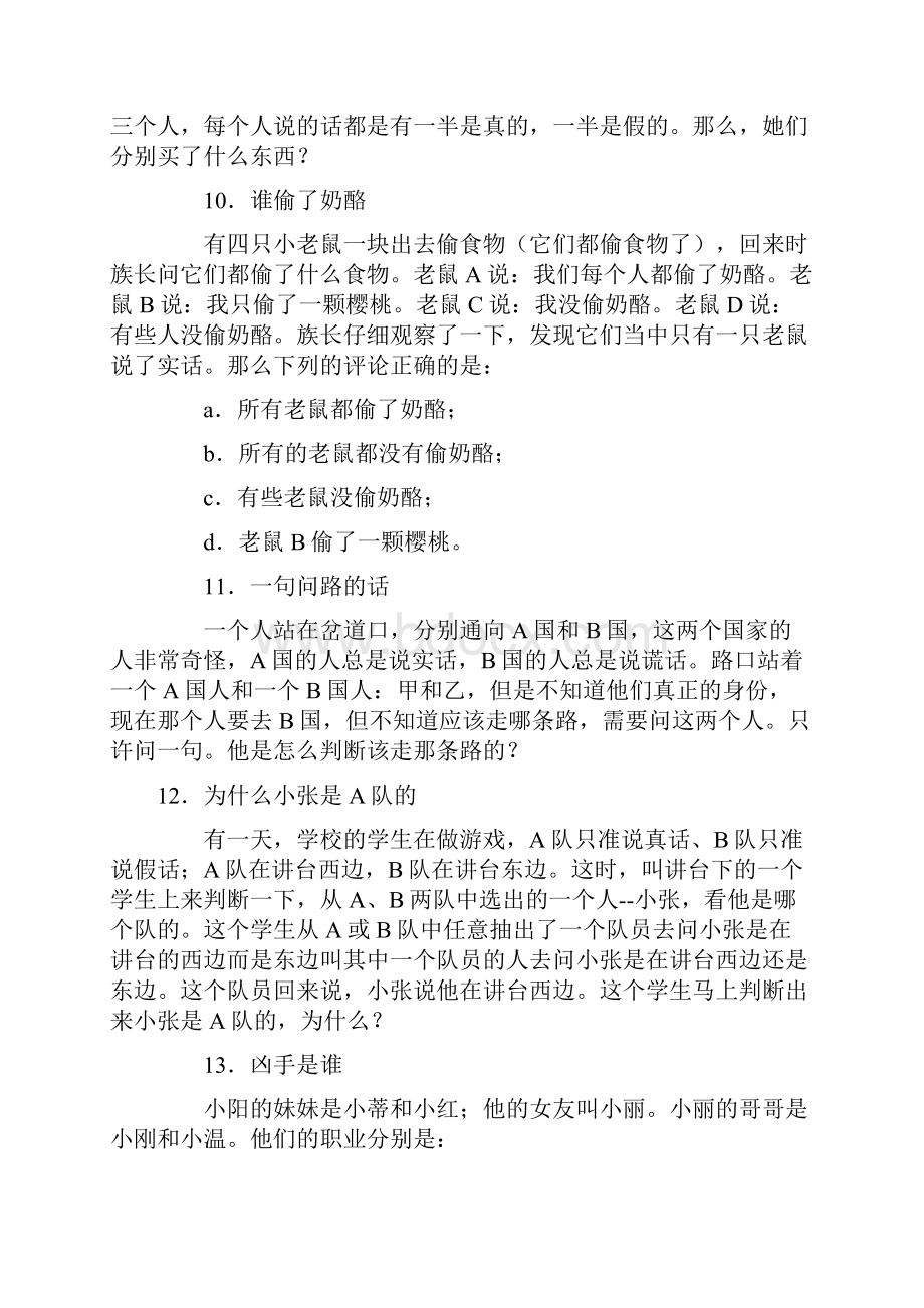 50道小学生逻辑思维训练题.docx_第3页