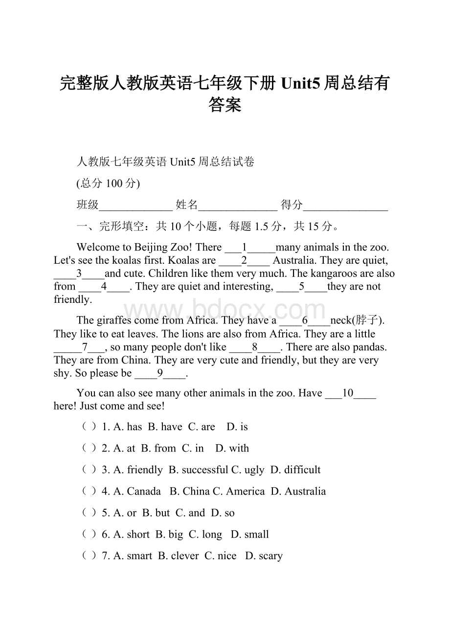 完整版人教版英语七年级下册Unit5周总结有答案.docx