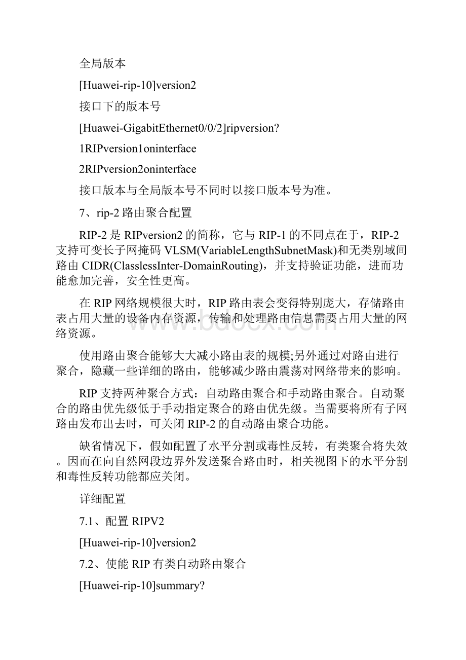 华为RIP路由配置教程有哪些命令.docx_第2页