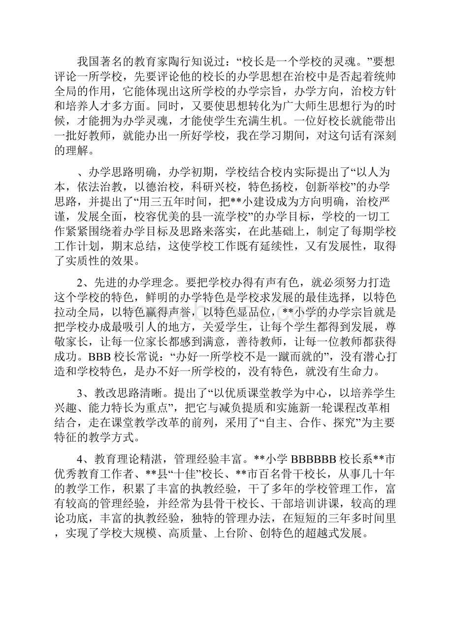 小学教师挂职工作总结.docx_第3页