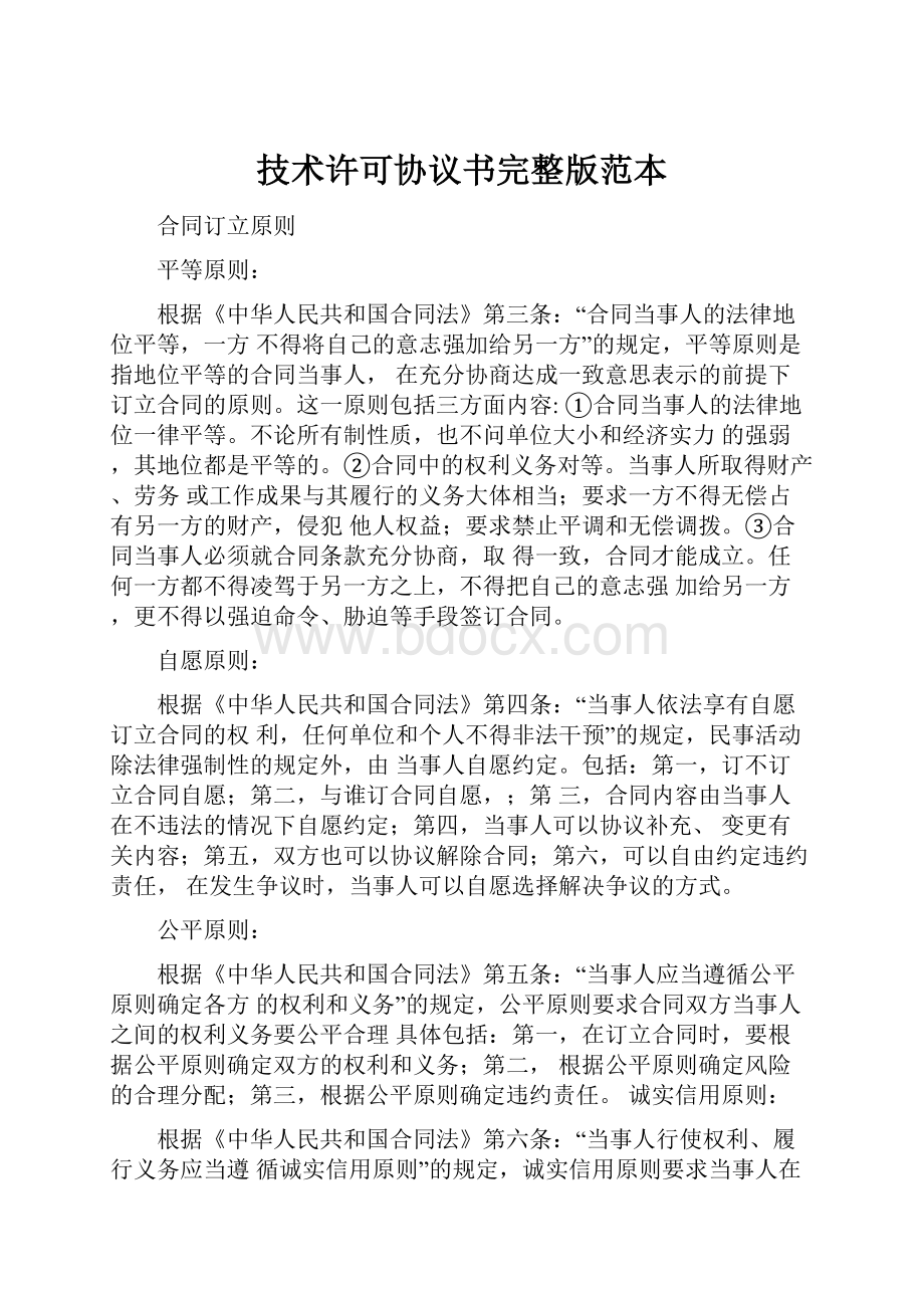 技术许可协议书完整版范本.docx_第1页