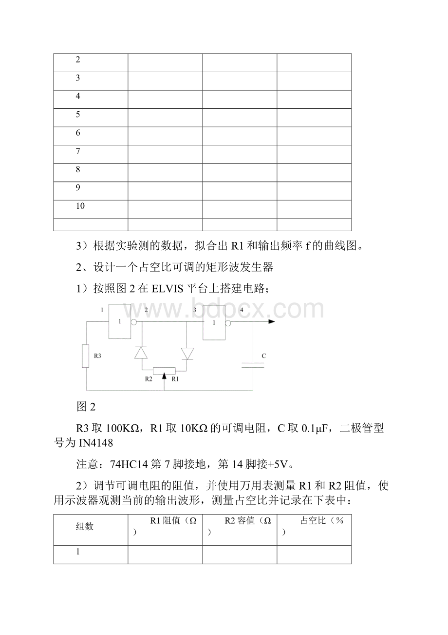 数字化测量技术与仪器实验指导书.docx_第3页