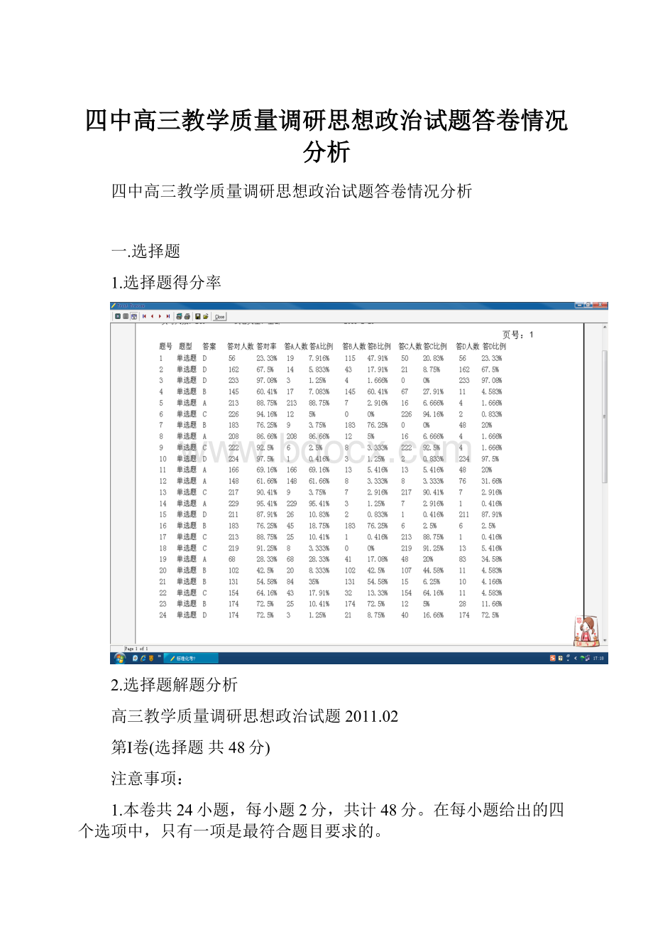 四中高三教学质量调研思想政治试题答卷情况分析.docx