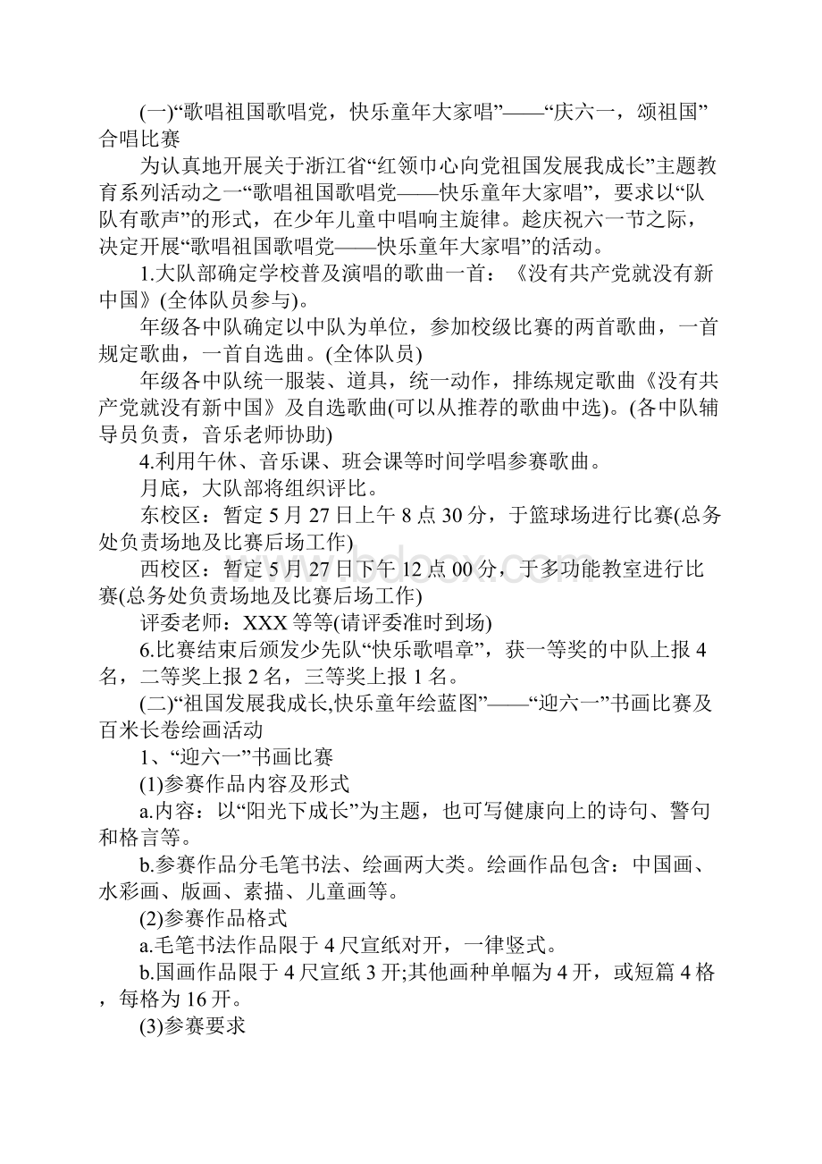 六一儿童节活动方案主题策划.docx_第3页