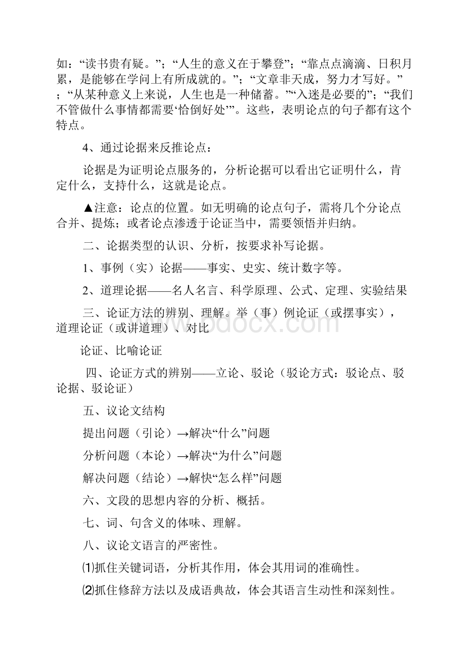 高中议论文答题技巧共8篇.docx_第2页