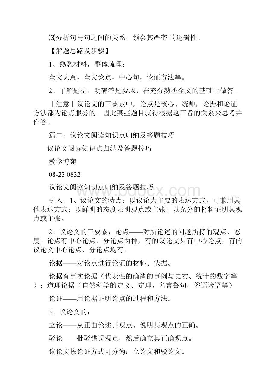 高中议论文答题技巧共8篇.docx_第3页