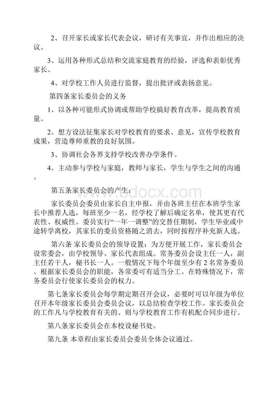 家长委员会组织.docx_第2页