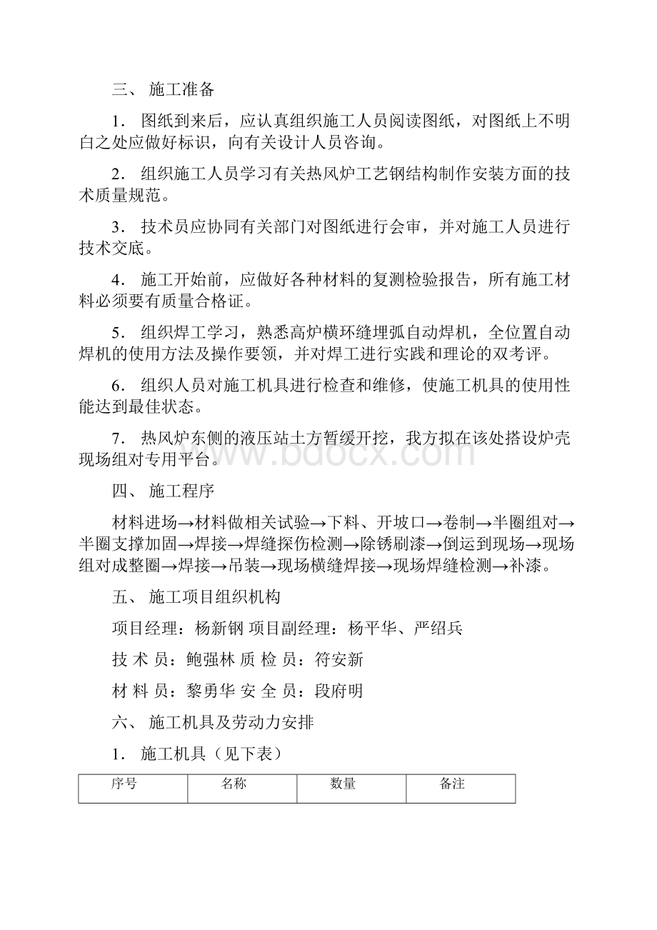 2#高炉热风炉炉壳管道系统框架平台制作安装施工方案.docx_第2页