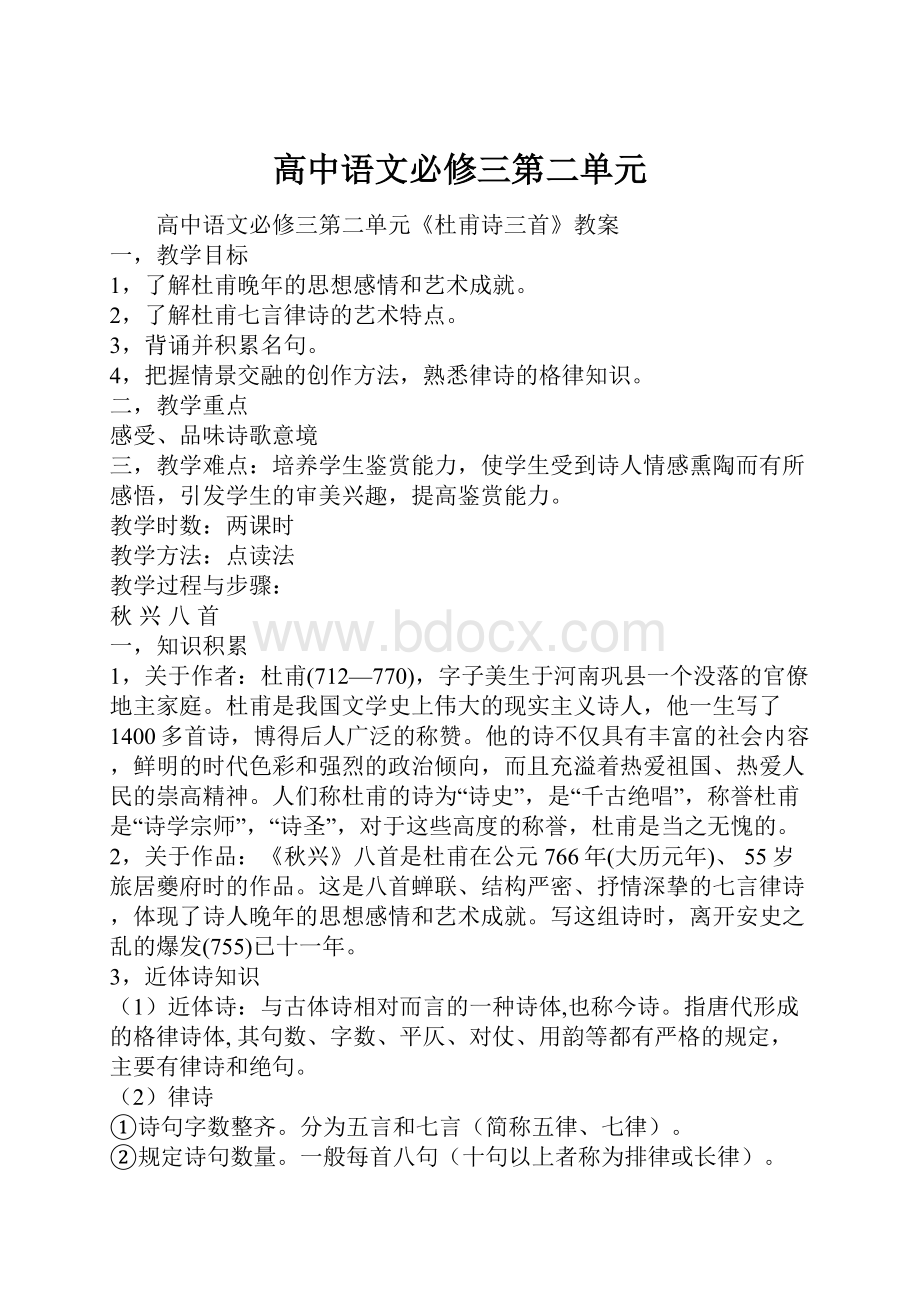 高中语文必修三第二单元.docx_第1页