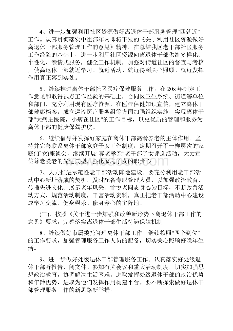 离退休干部个人工作计划.docx_第2页