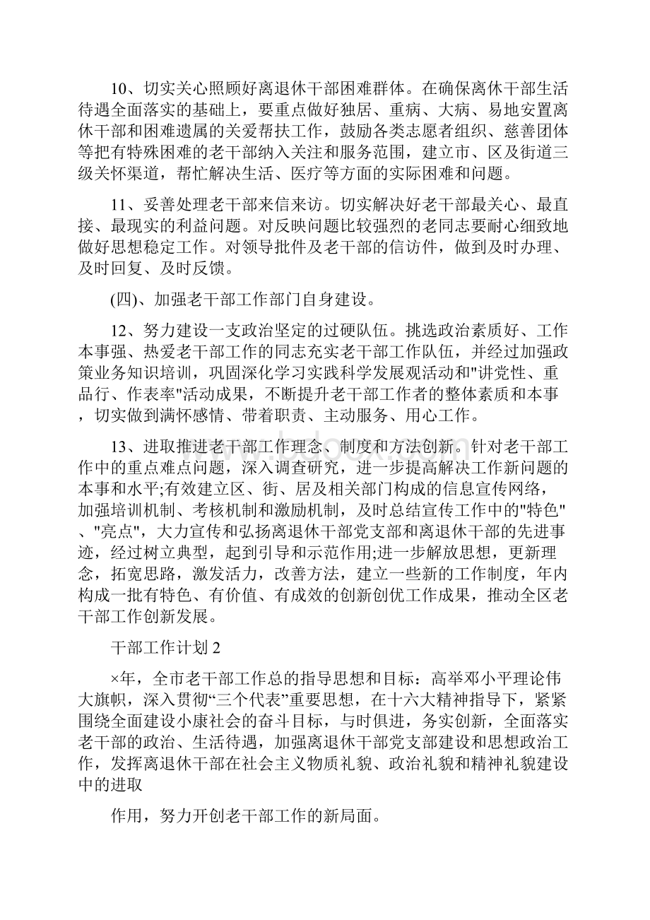 离退休干部个人工作计划.docx_第3页