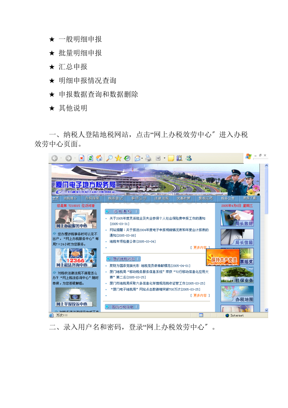 网上个人所得税申报操作详细说明.docx_第2页