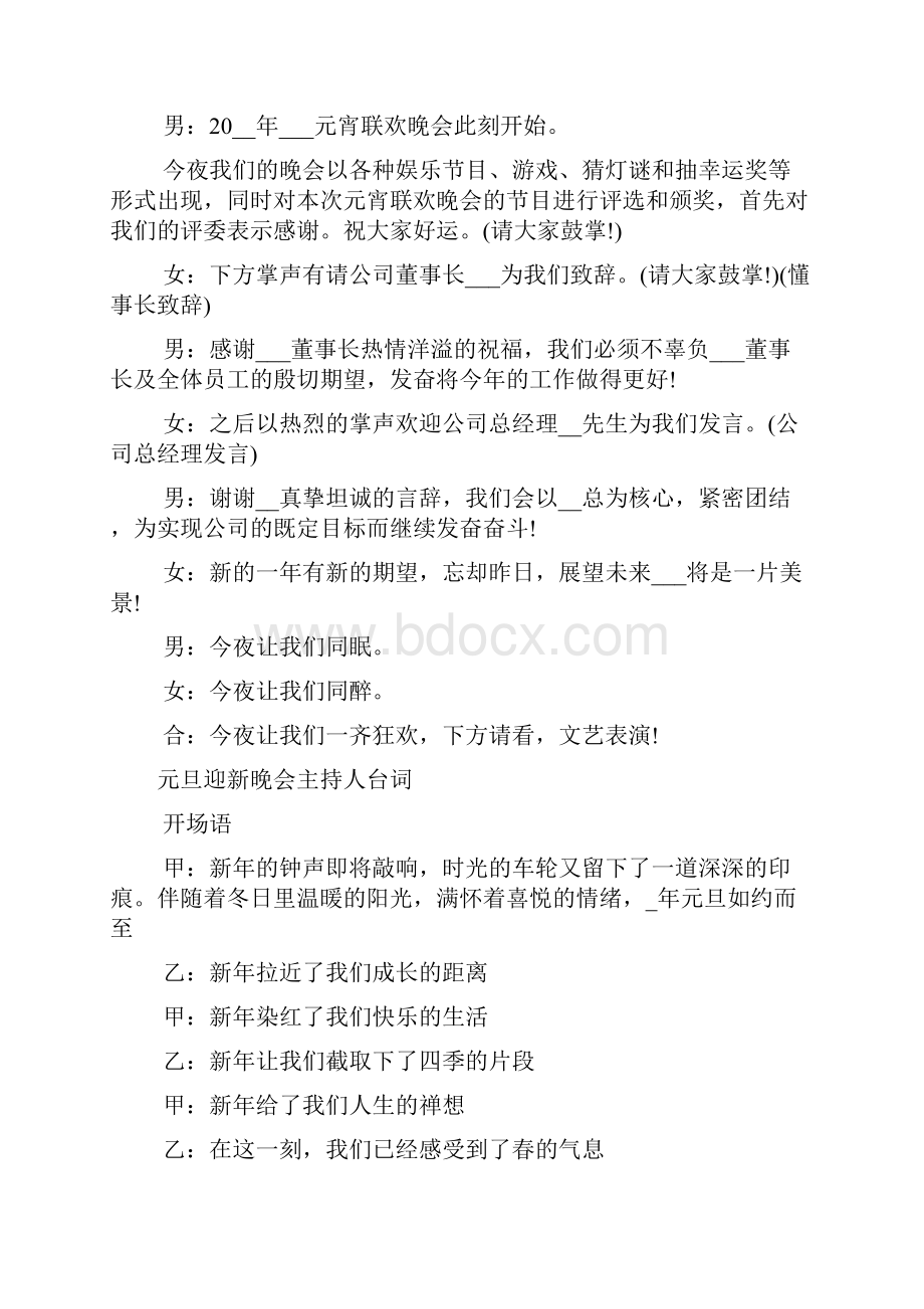 开展元旦迎新晚会主持人台词范文最新多篇.docx_第2页