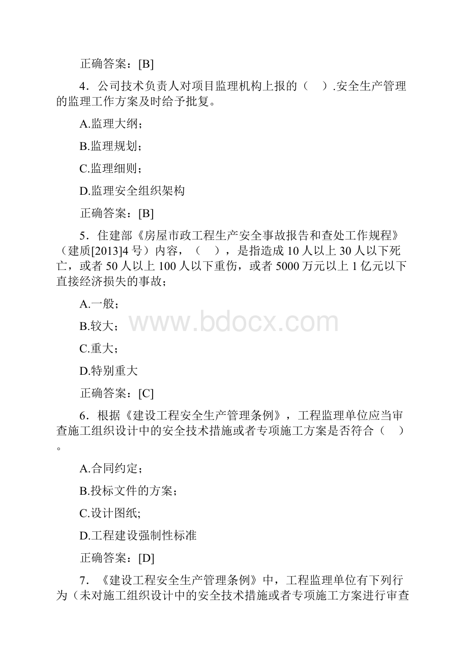 精选最新监理从业人员继续教育完整版考核题库388题含参考答案.docx_第2页