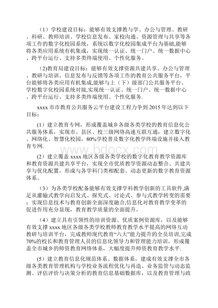 公共服务平台建设方案.docx_第3页