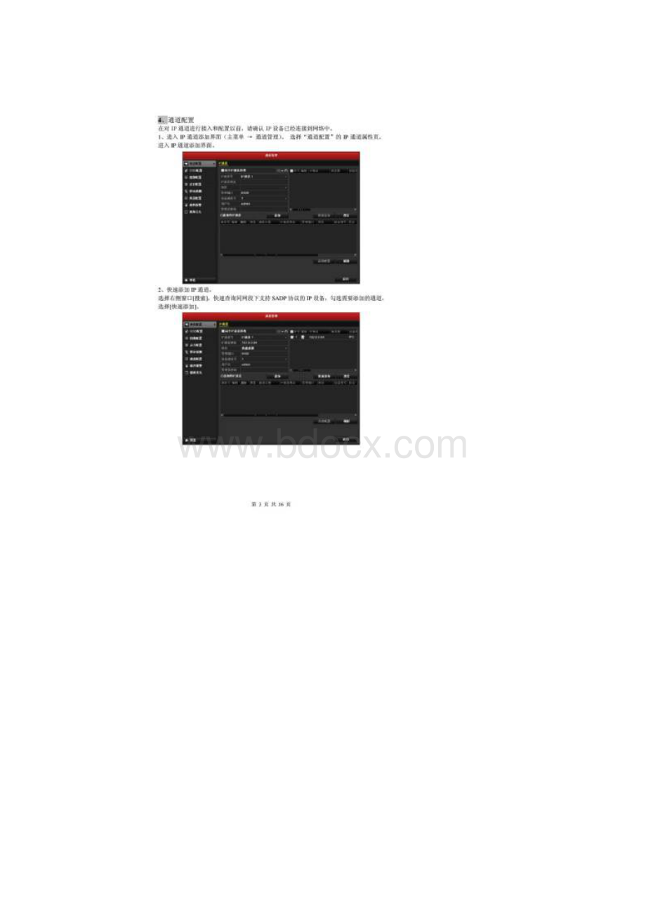 系统的技术操作和维护手册.docx_第3页