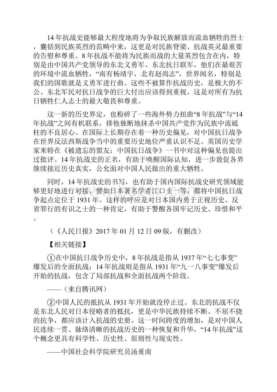 学年江西省上饶市横峰中学高一下学期期中考试语文A卷试题解析版.docx_第2页