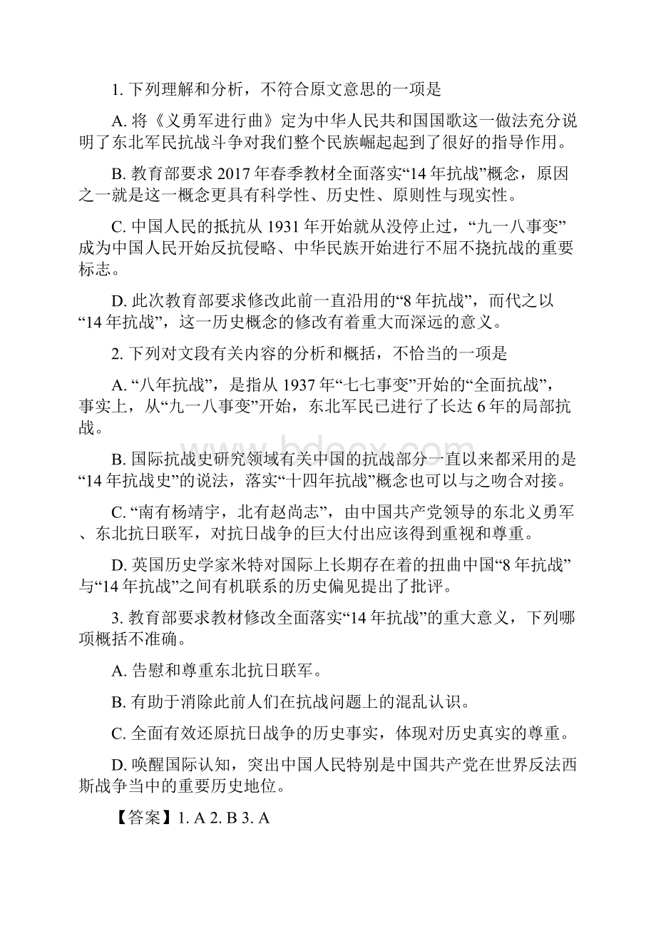 学年江西省上饶市横峰中学高一下学期期中考试语文A卷试题解析版.docx_第3页