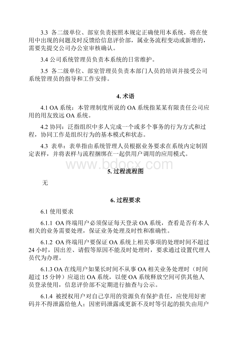 OA系统运行管理规定.docx_第2页