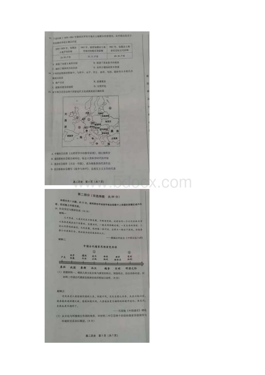 北京市学年高二历史上学期期末练习试题扫描版.docx_第3页