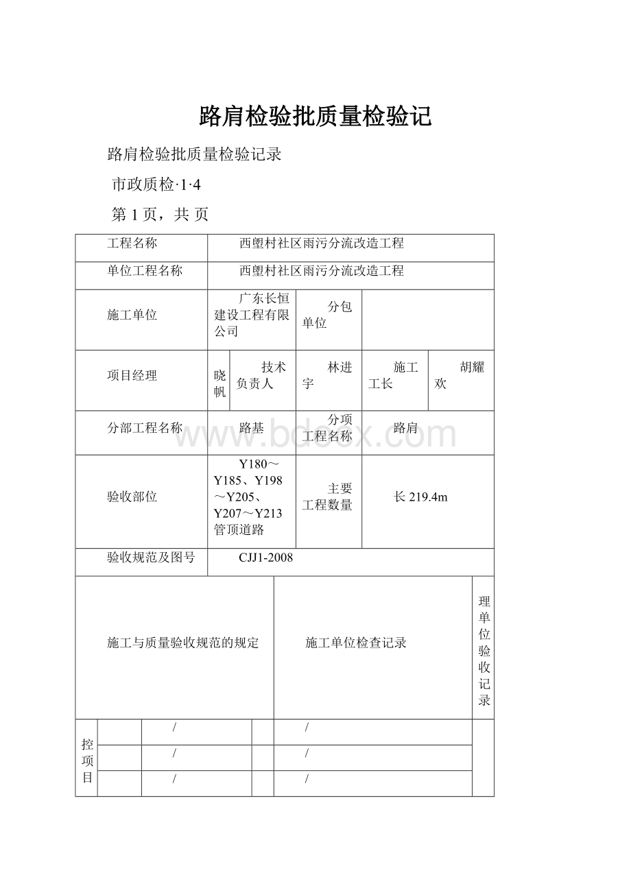 路肩检验批质量检验记.docx_第1页