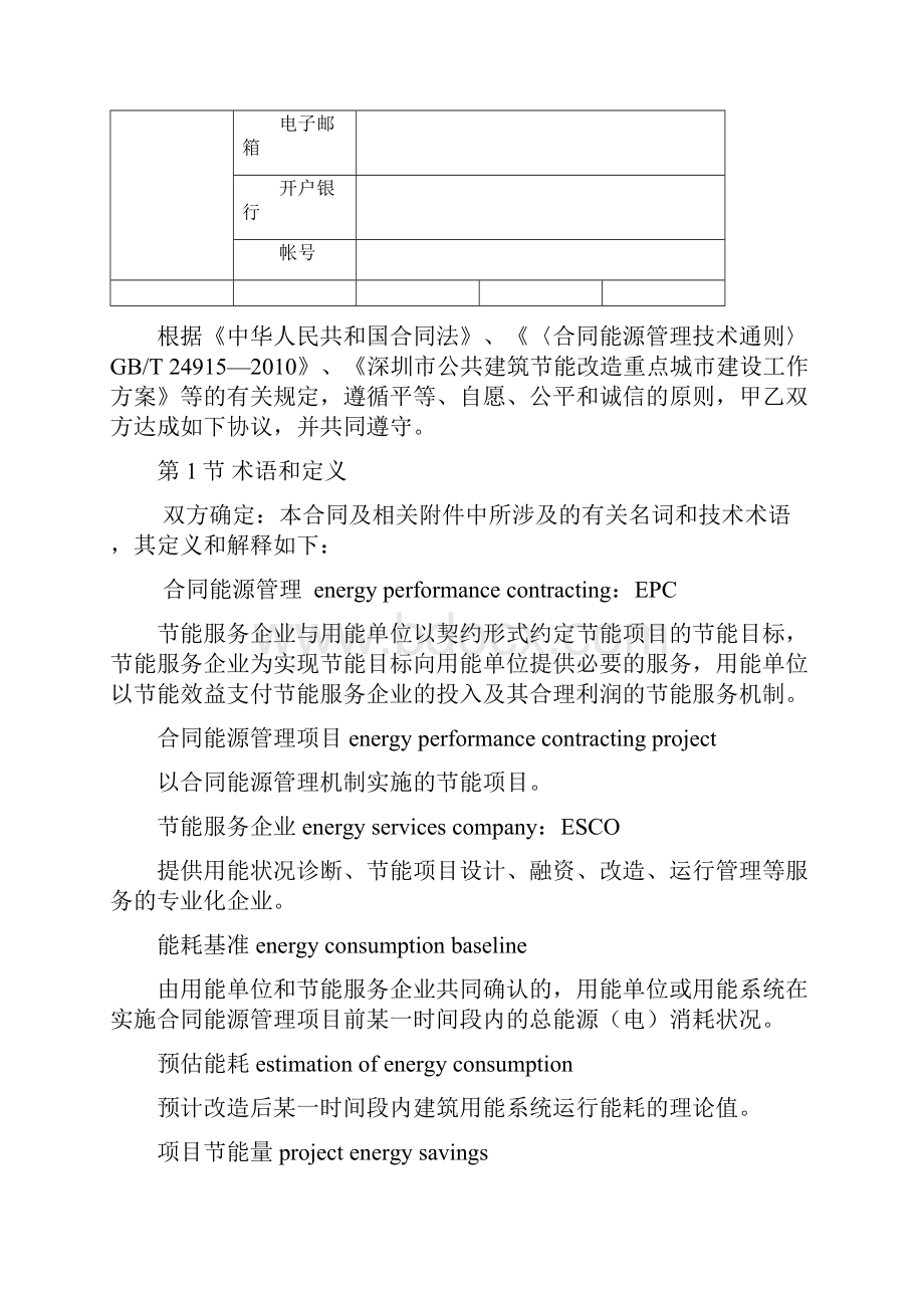 节能效益分享型合同能源管理合同.docx_第2页