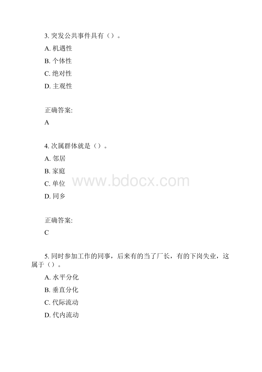 东北师范大学《社会学概论》15春在线作业3满分答案.docx_第2页