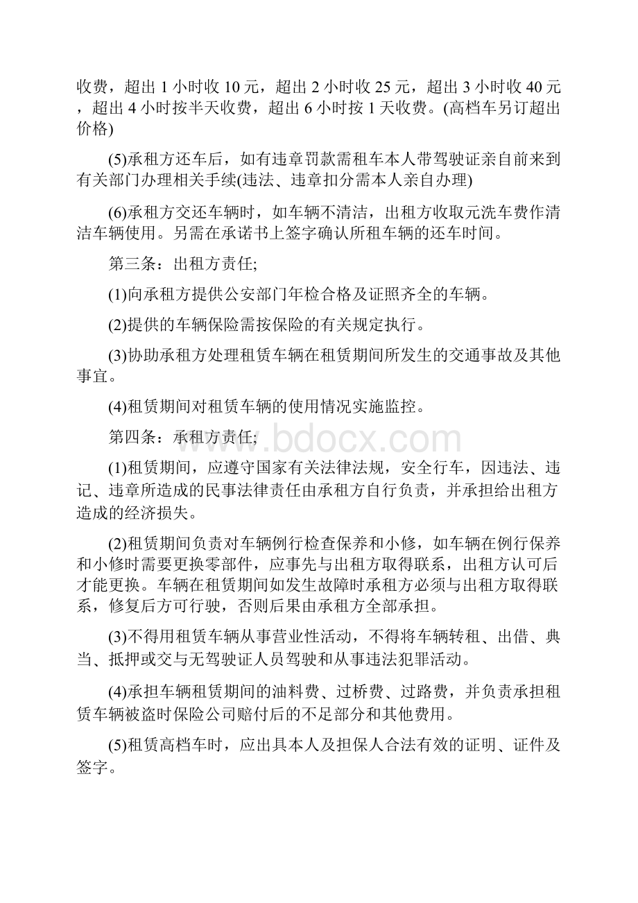 西安市车辆出租合同.docx_第2页