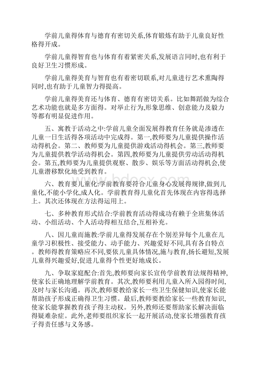 学前教育学讲义.docx_第2页