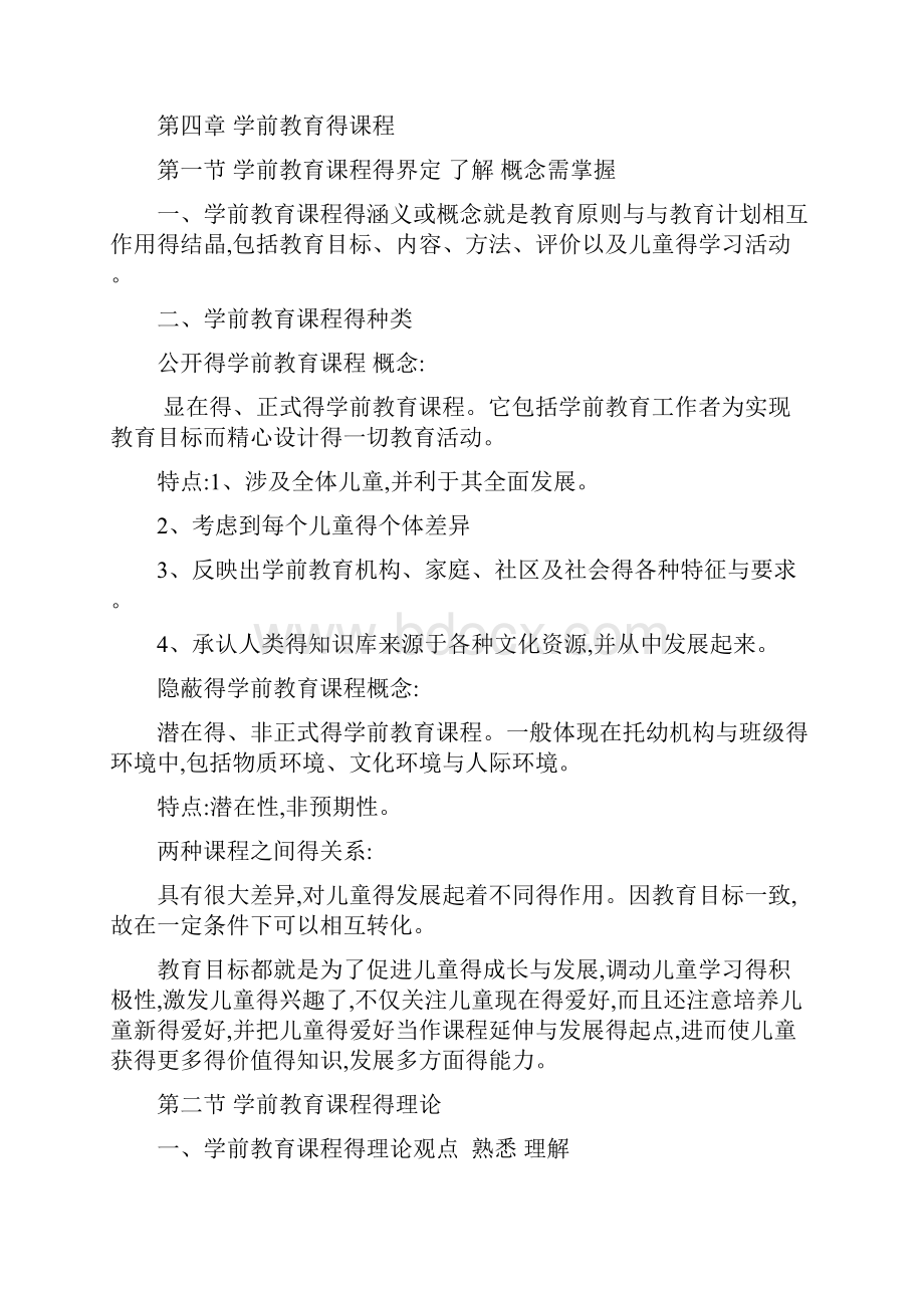 学前教育学讲义.docx_第3页