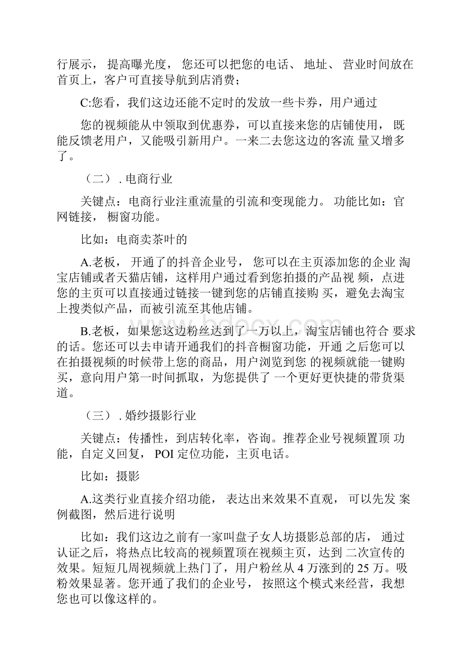 抖音蓝V认证微信营销话术.docx_第3页