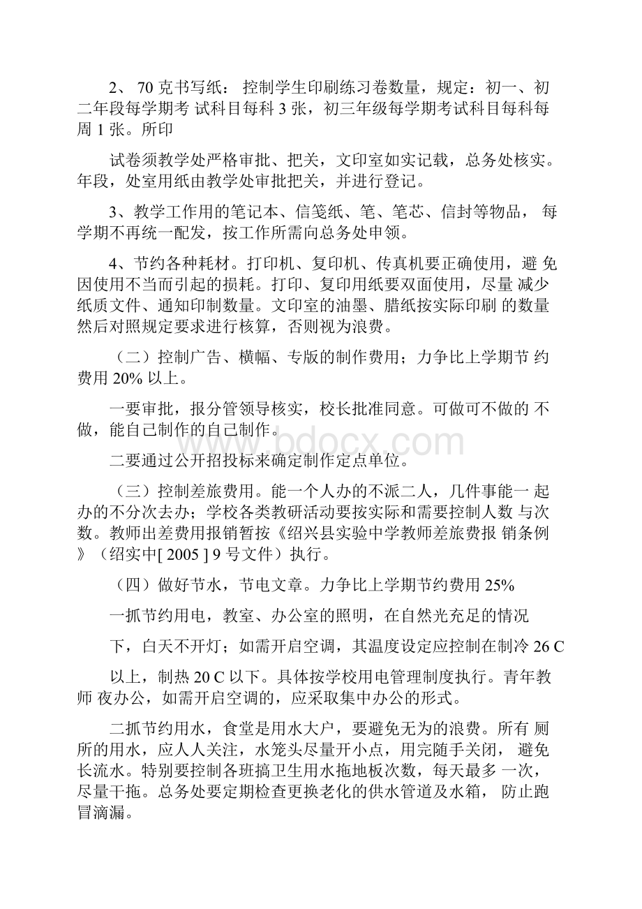 实验中学开源节流工程方案范例.docx_第2页