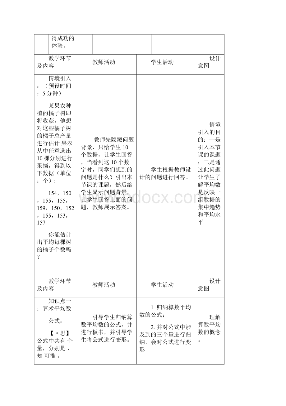 初中数学鲁教版八年级数学上册第三章第一节《平均数》第一课时教学设计学情分析教材分析课后反思.docx_第3页