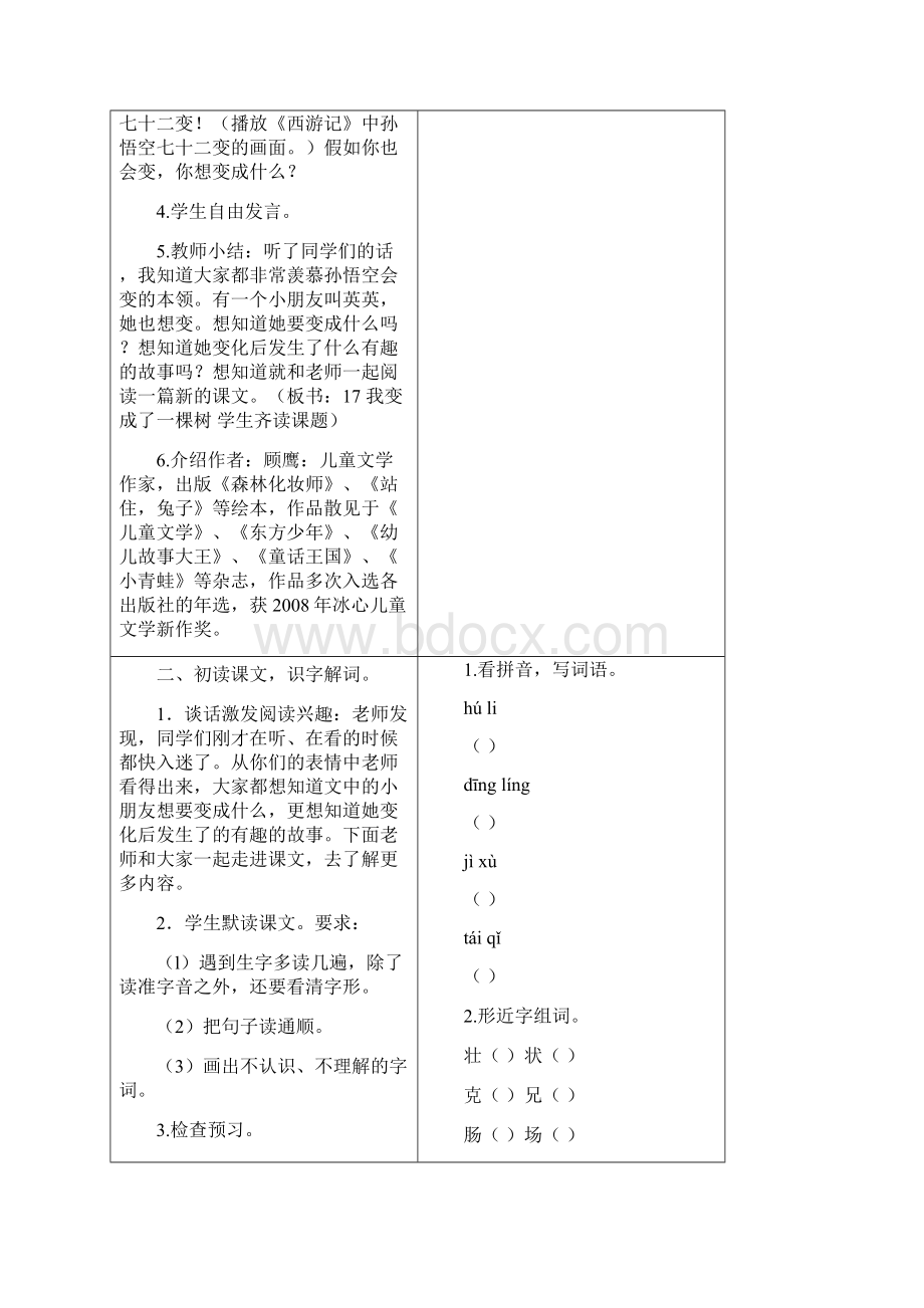 最新审定部编版三年级语文下册《17我变成了一棵树》教案 教学反思.docx_第2页