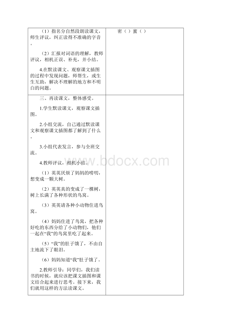 最新审定部编版三年级语文下册《17我变成了一棵树》教案 教学反思.docx_第3页