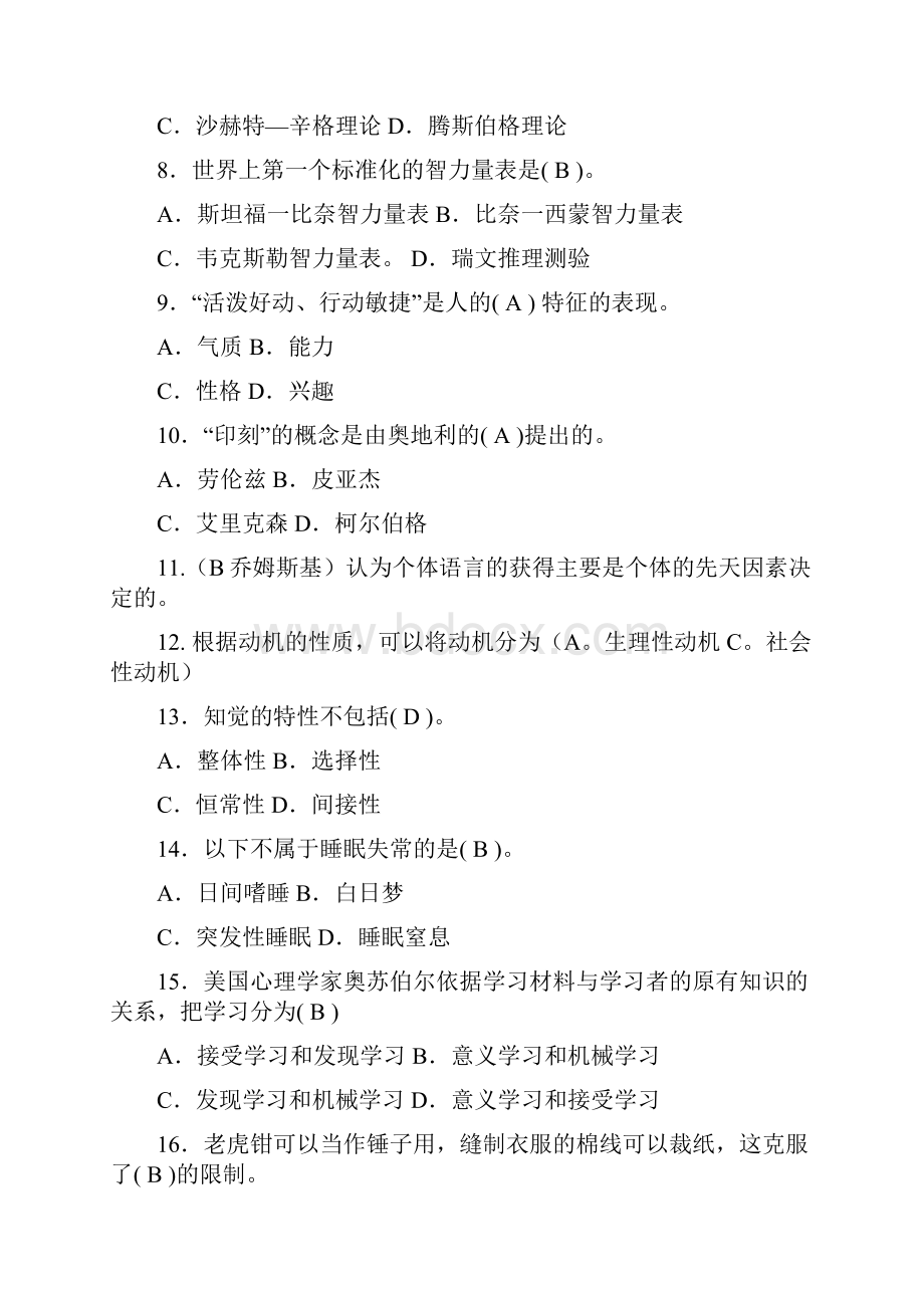 1293+心理学试题及答案.docx_第2页