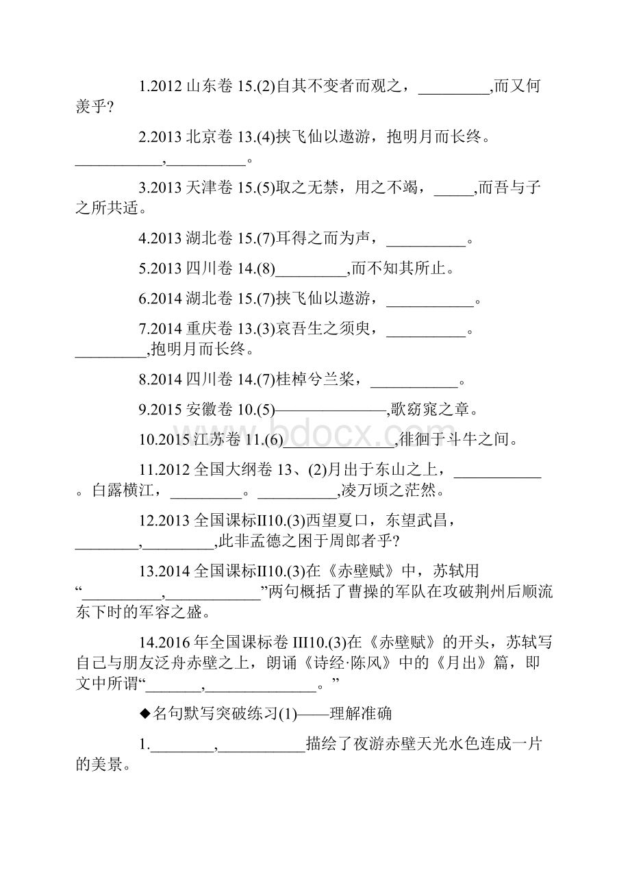 《赤壁赋》通关高考复习方案.docx_第3页