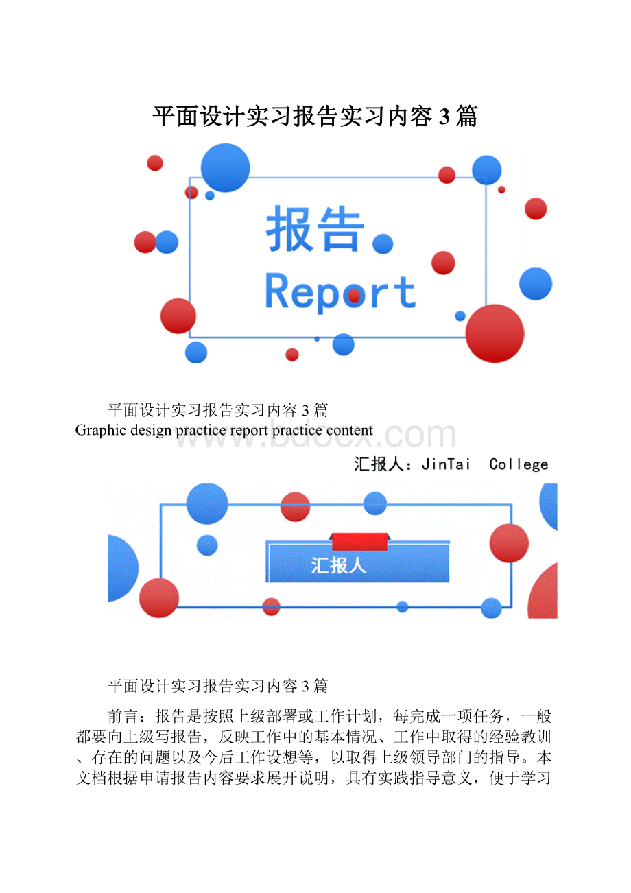 平面设计实习报告实习内容3篇.docx_第1页