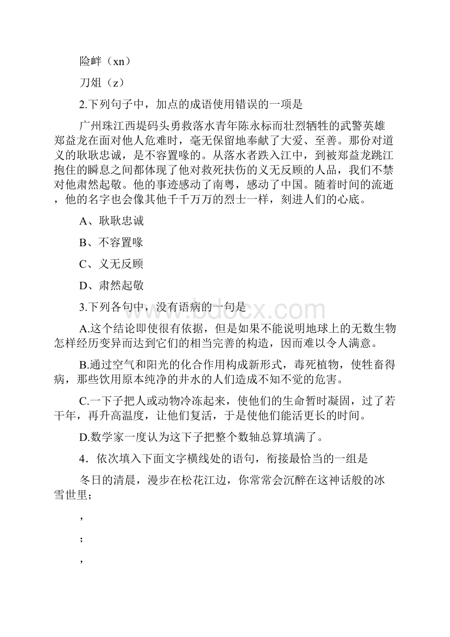 教学检测广东省湛江一中高二年级月考.docx_第2页