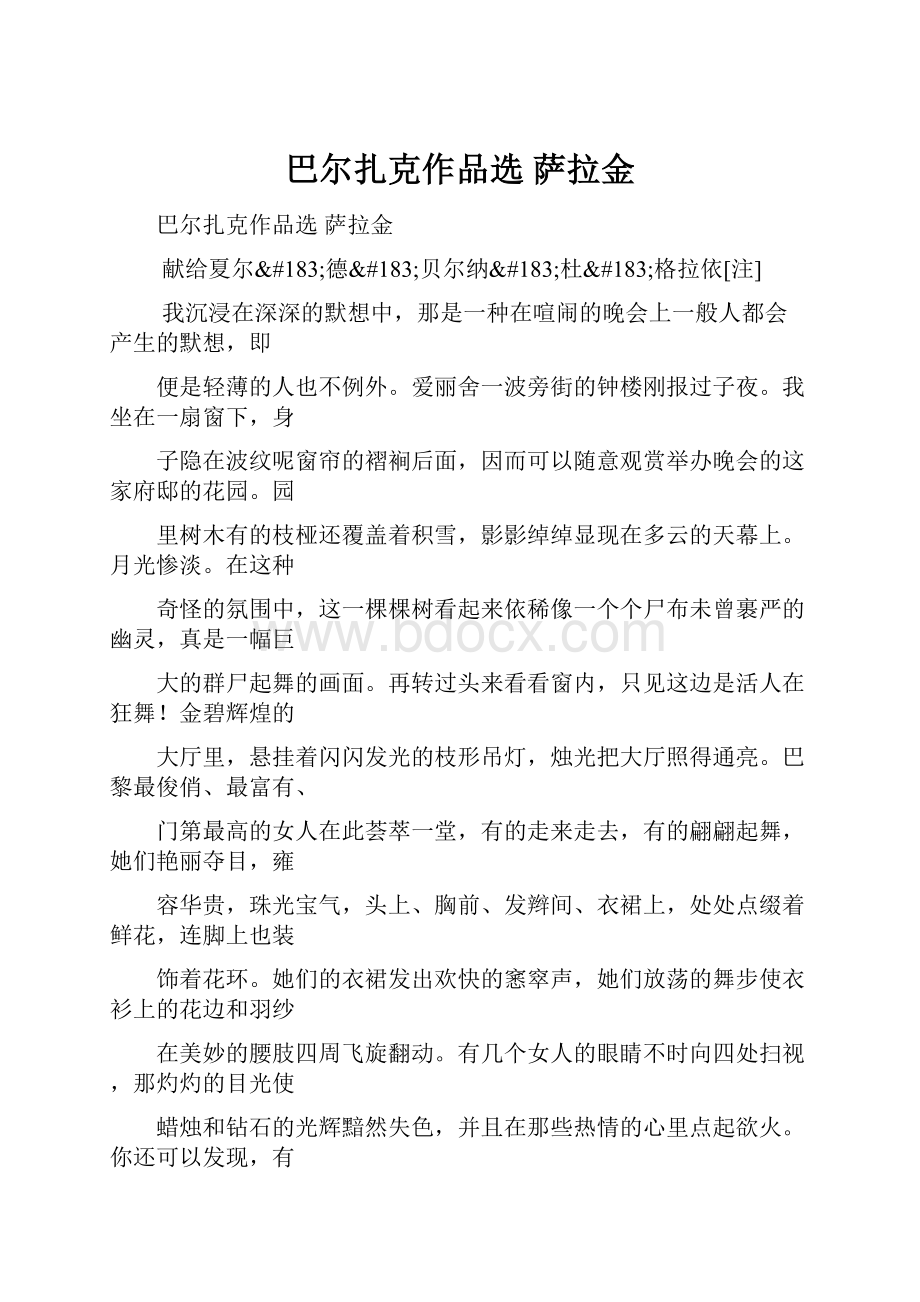 巴尔扎克作品选 萨拉金.docx