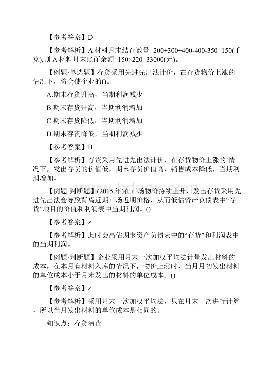 《初级会计实务》经典习题.docx_第2页