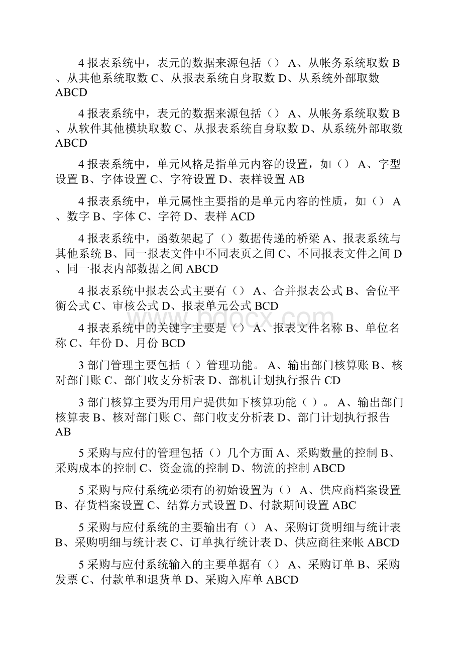 电算化会计任务1基础理论知识多选题参考答案.docx_第3页