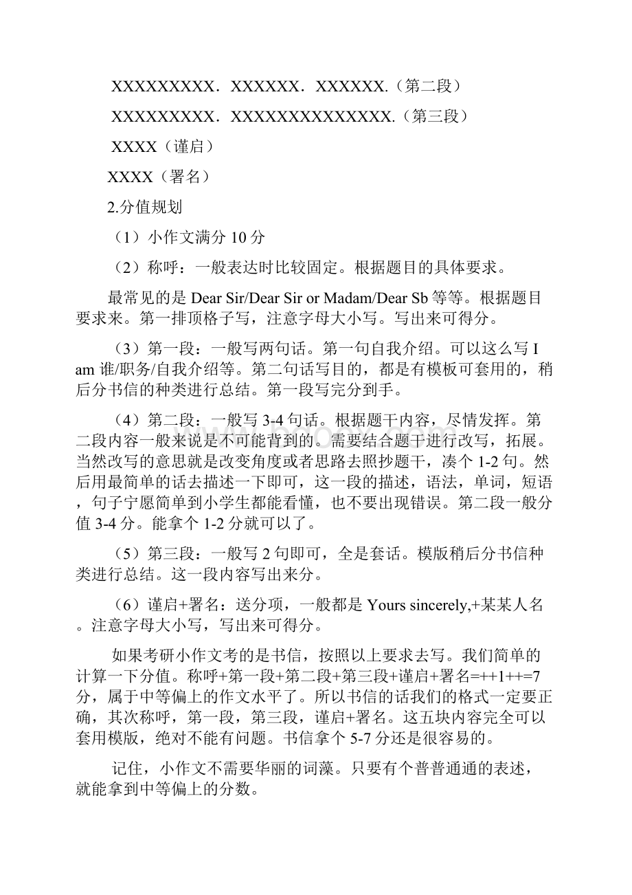 考研英语小作文总结书信篇定稿版.docx_第3页